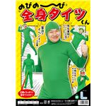 全身タイツ 緑