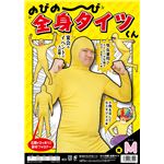 全身タイツ 黄色