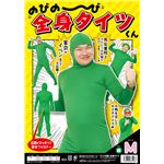 全身タイツ 緑