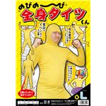 全身タイツ 黄色