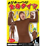 全身タイツ 茶色